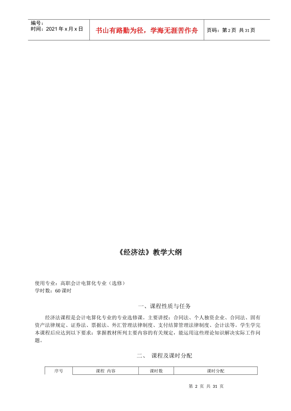 会计电算化专业选修课教学大纲_第3页