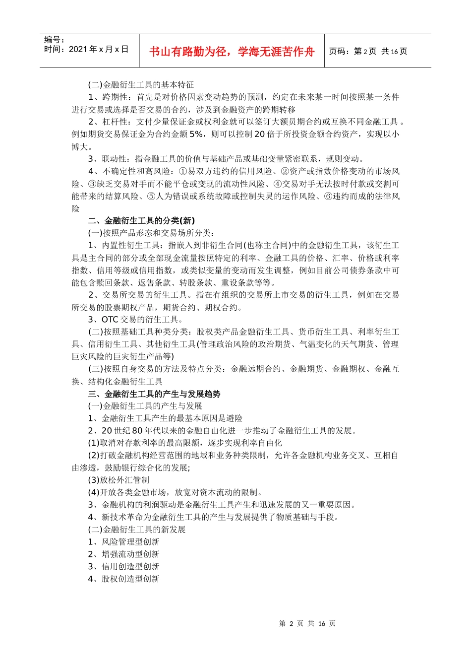 证券考试《基础知识》基础培训_第2页