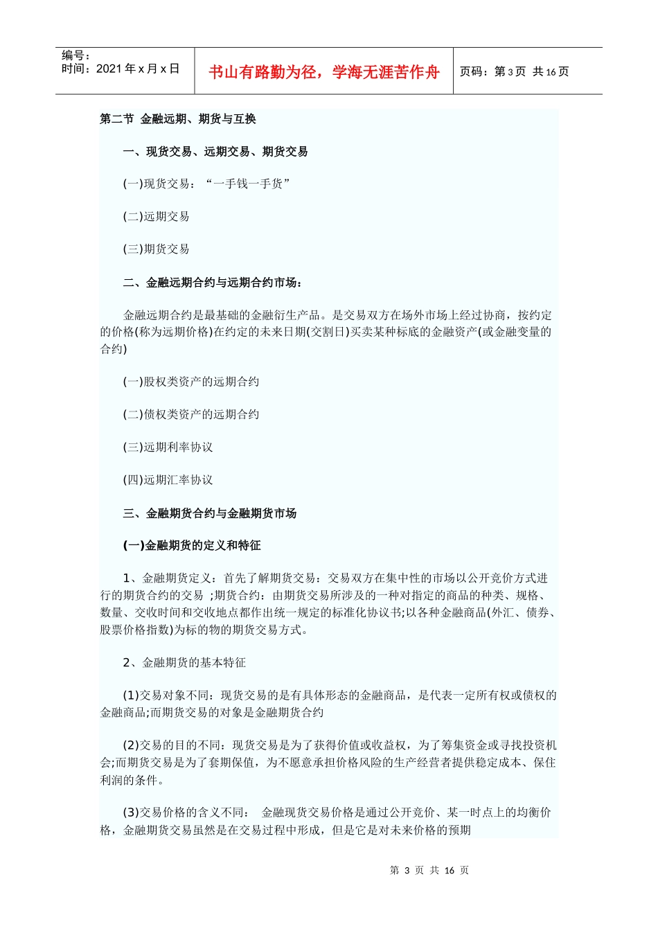 证券考试《基础知识》基础培训_第3页