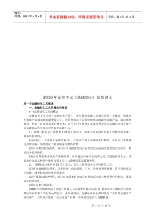 证券考试《基础知识》基础培训