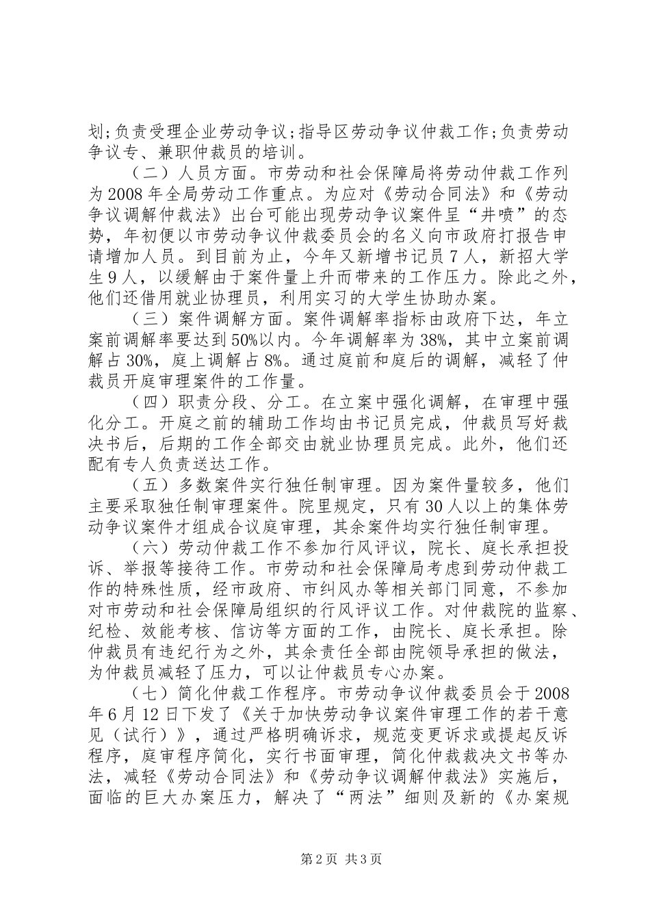劳动争议仲裁院学习考察报告_第2页