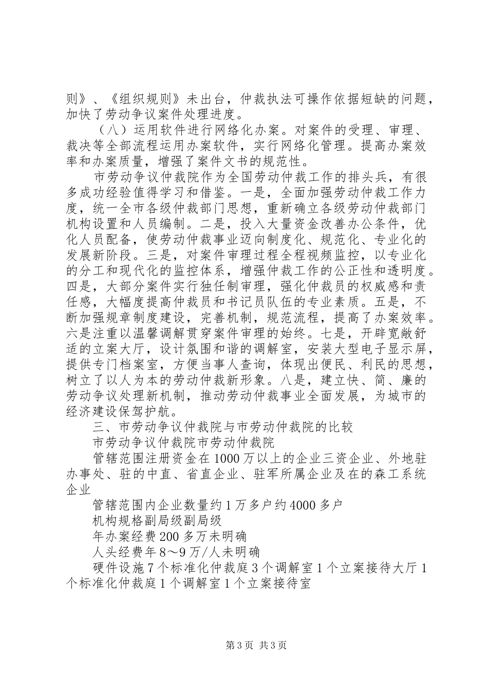 劳动争议仲裁院学习考察报告_第3页