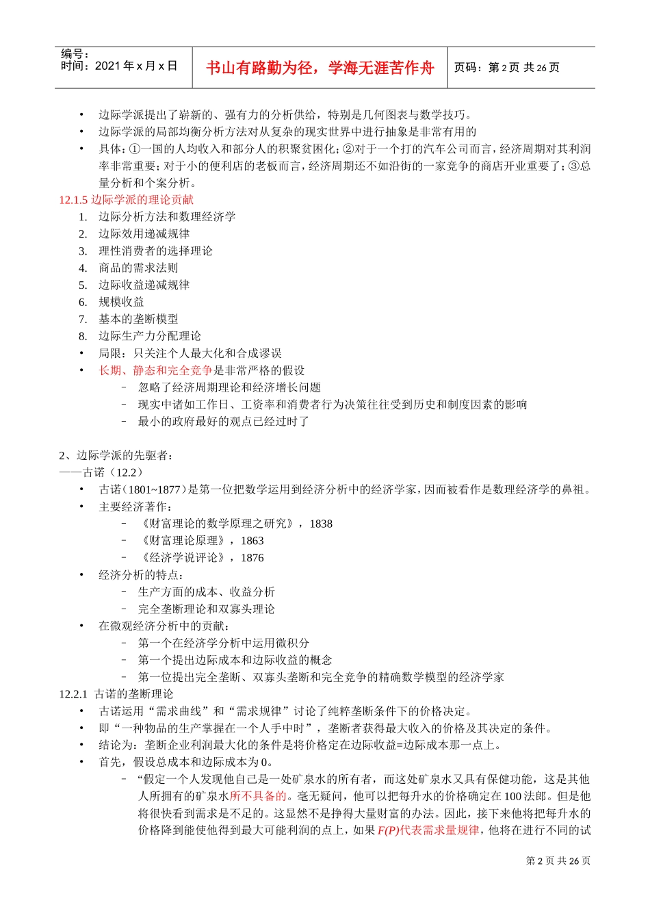经济思想史总结(DOC26页)_第2页