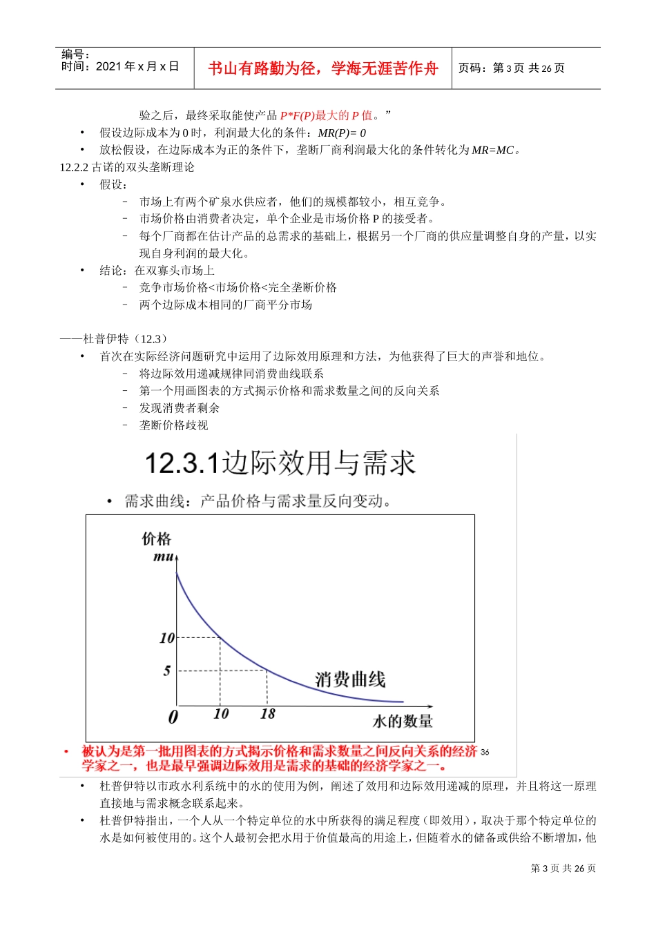 经济思想史总结(DOC26页)_第3页