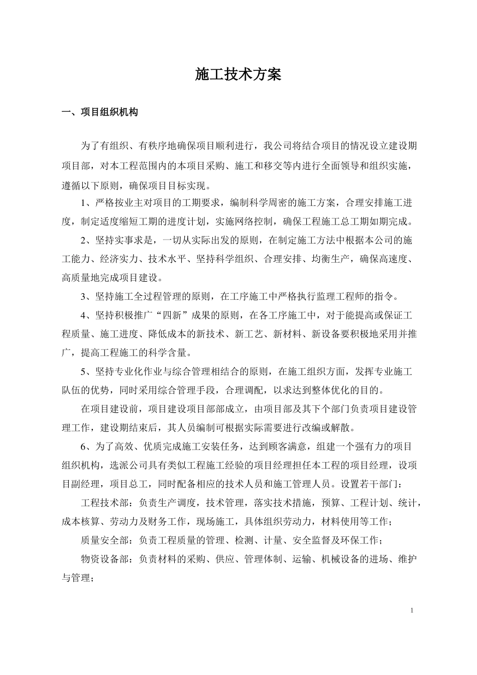 设备保温保冷施工方案_第2页