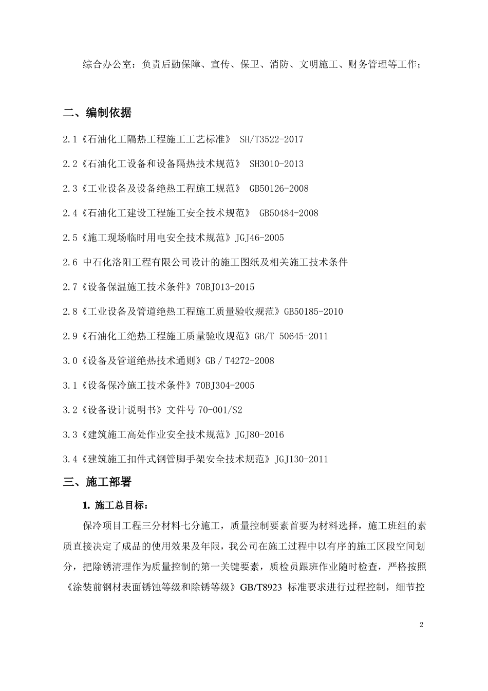 设备保温保冷施工方案_第3页