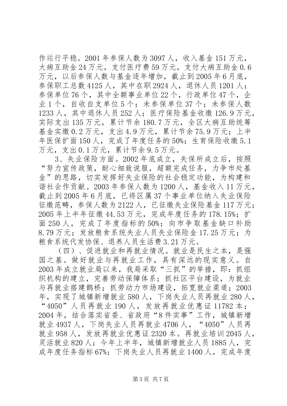 劳动和社会保障局落实《劳动法》自查情况汇报_第3页