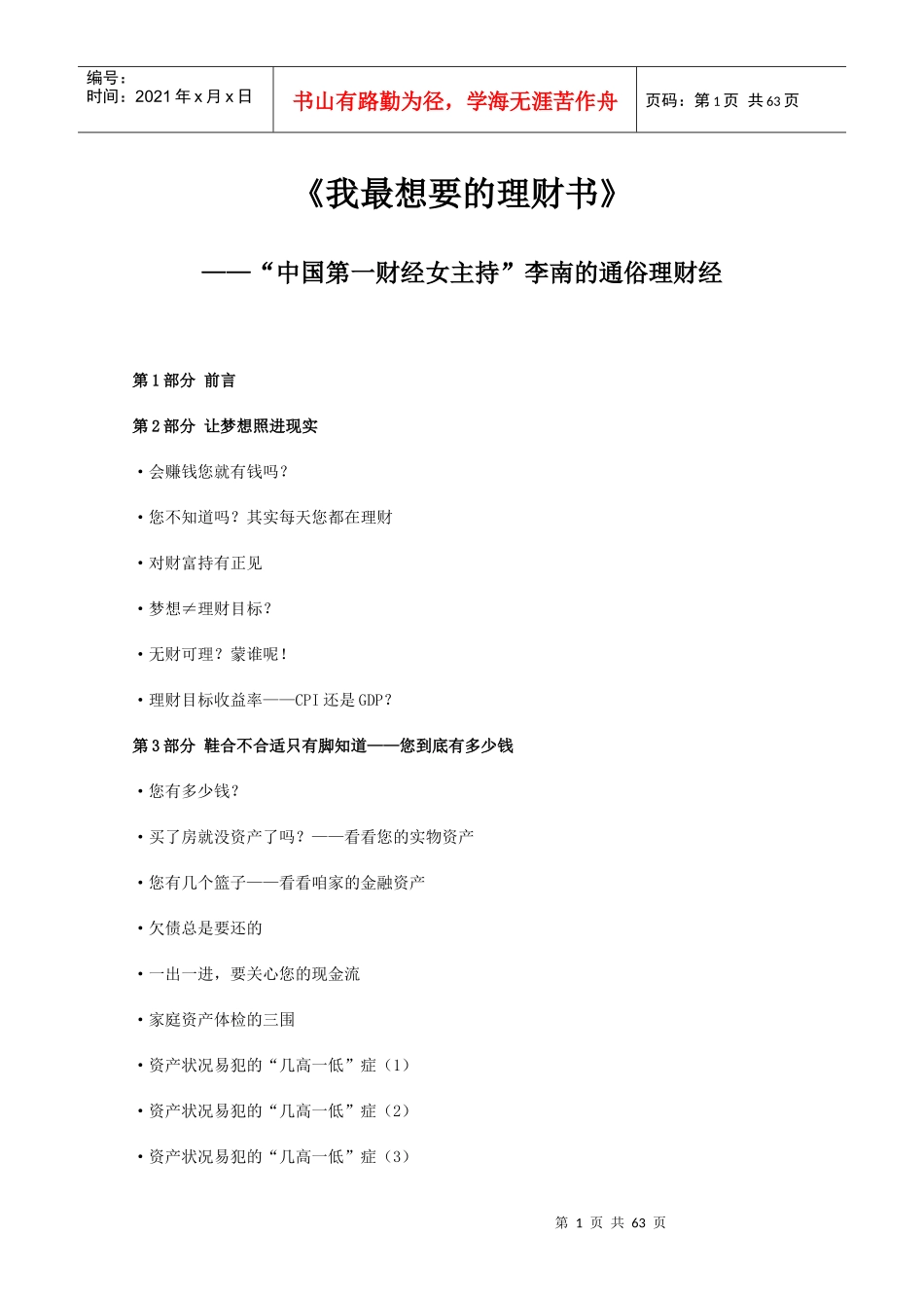 《我最想要的理财书》_第1页