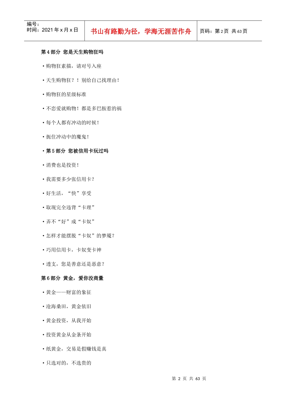 《我最想要的理财书》_第2页