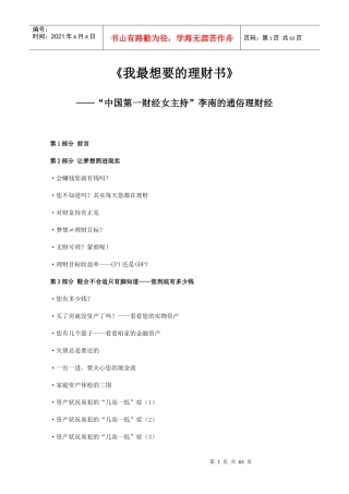 《我最想要的理财书》