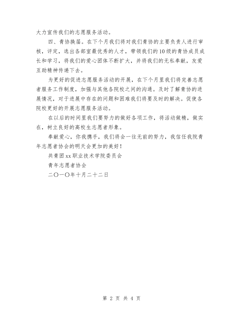 2024年共青团委11月工作计划范文与2024年共青团委工作计划汇编_第2页