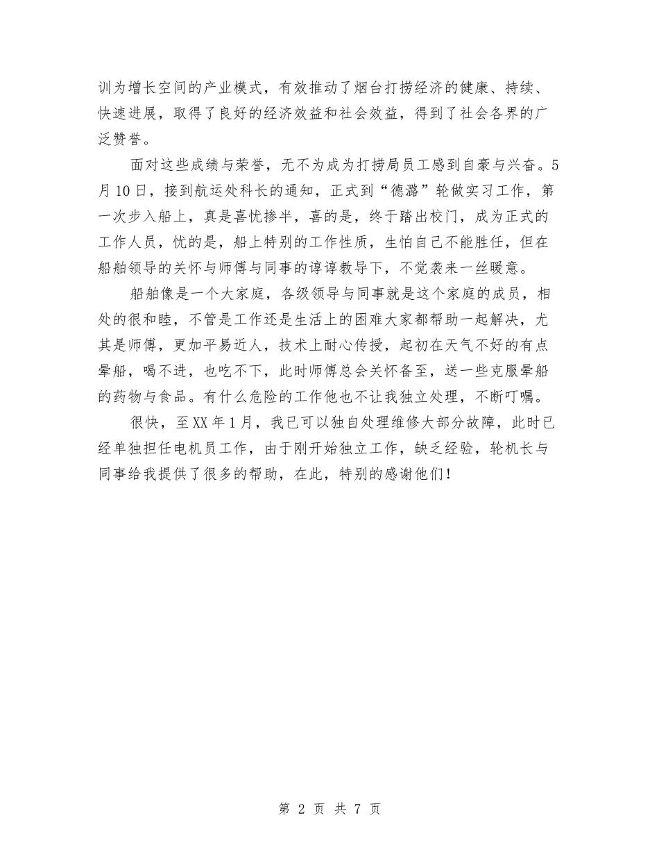 2024电机员工作总结范文与2024电气工程师年度总结范文汇编_第2页