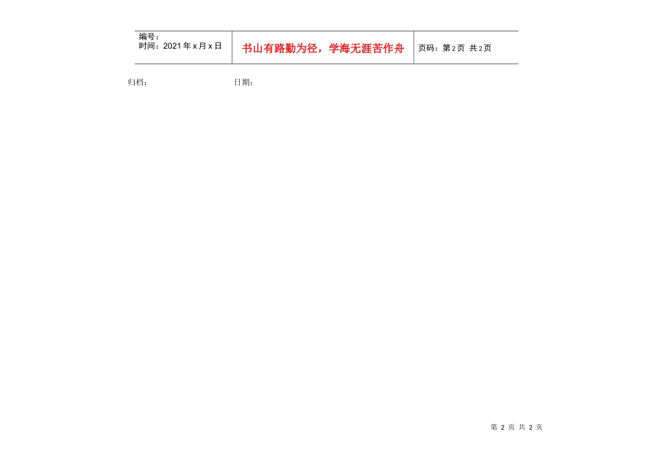 ERPOLY-FI-801-01财务档案查阅复印登记表_第2页