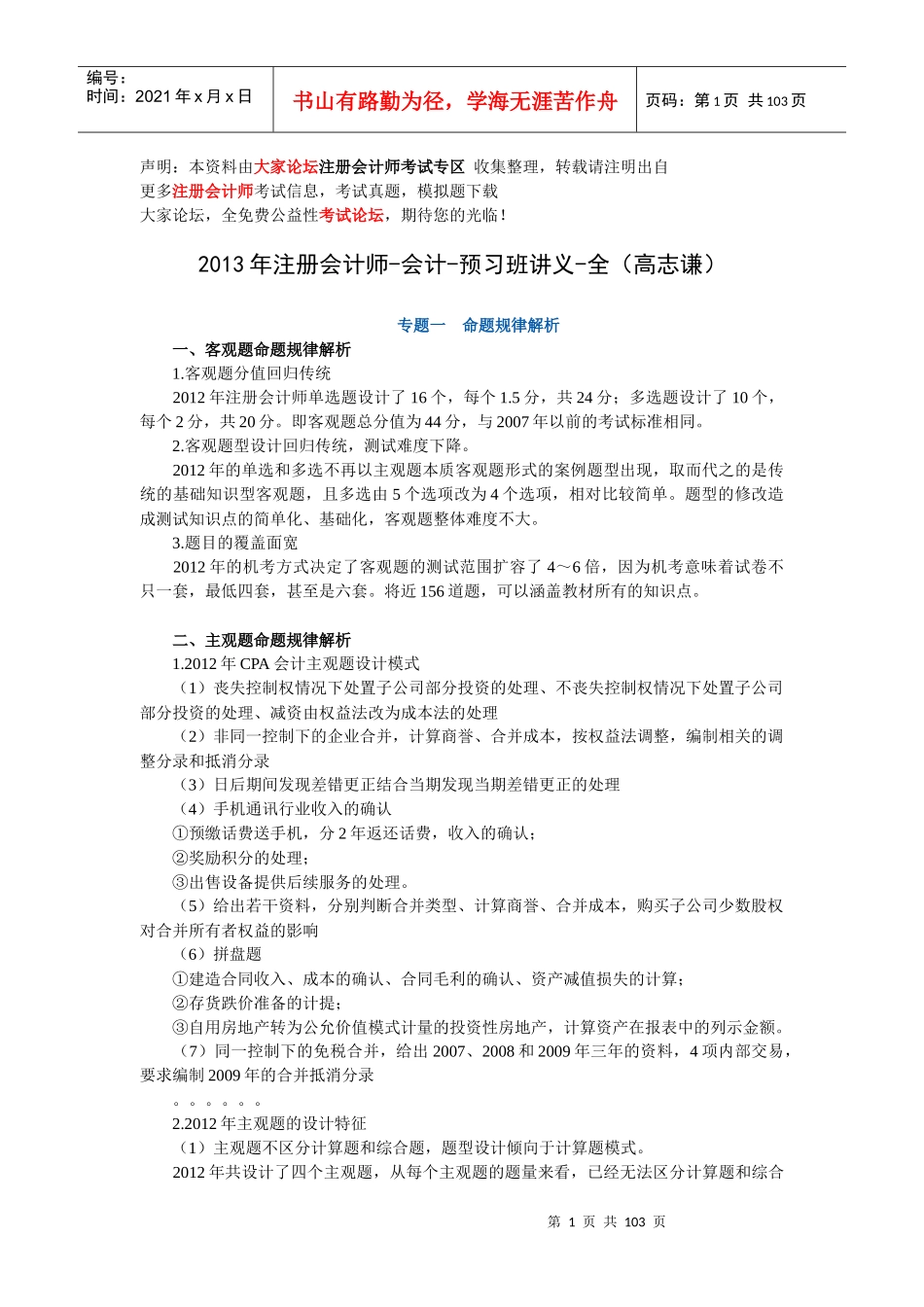 注册会计师-预习班讲义_第1页