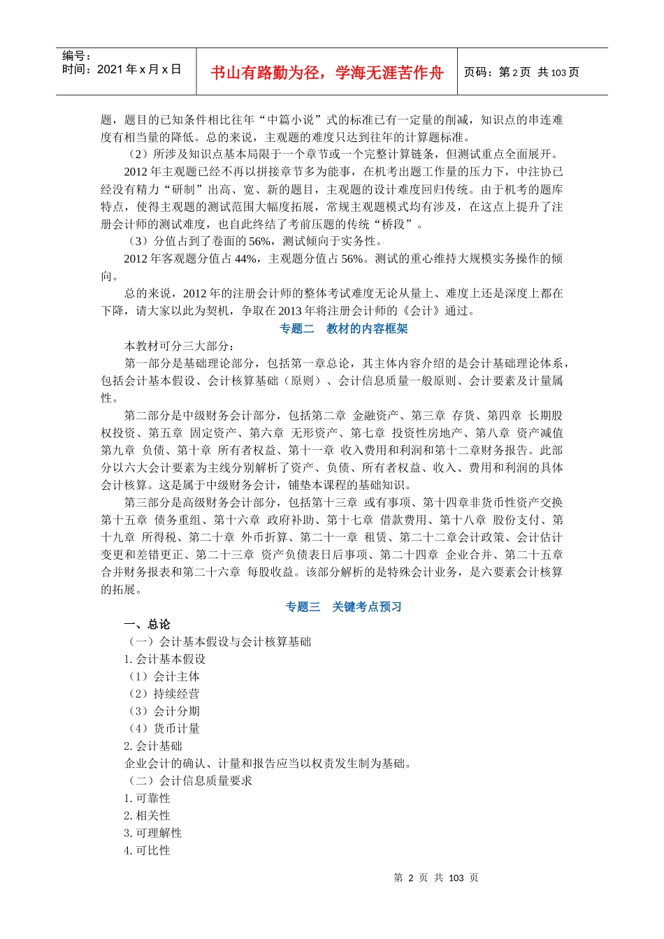 注册会计师-预习班讲义_第2页