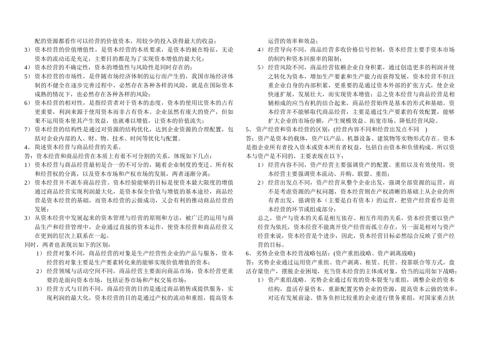 资本经营材料_第2页