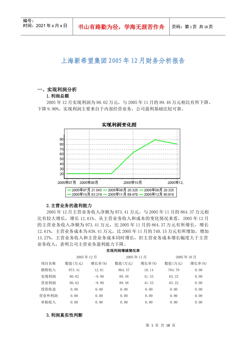 新希望财务分析_第1页