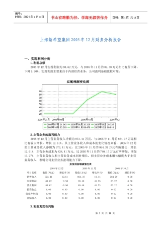 新希望财务分析