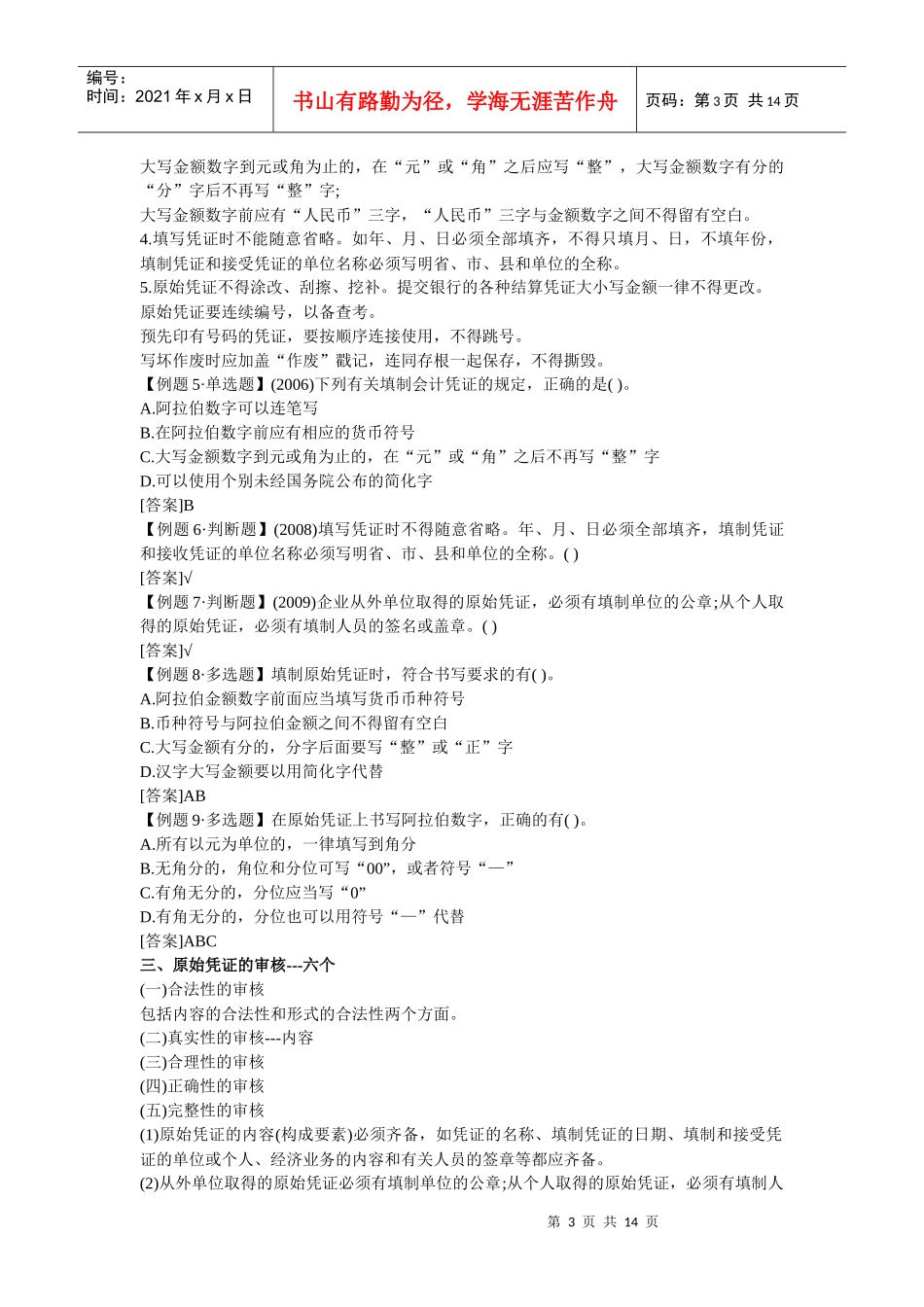 会计上岗证会计基础笔记_第3页