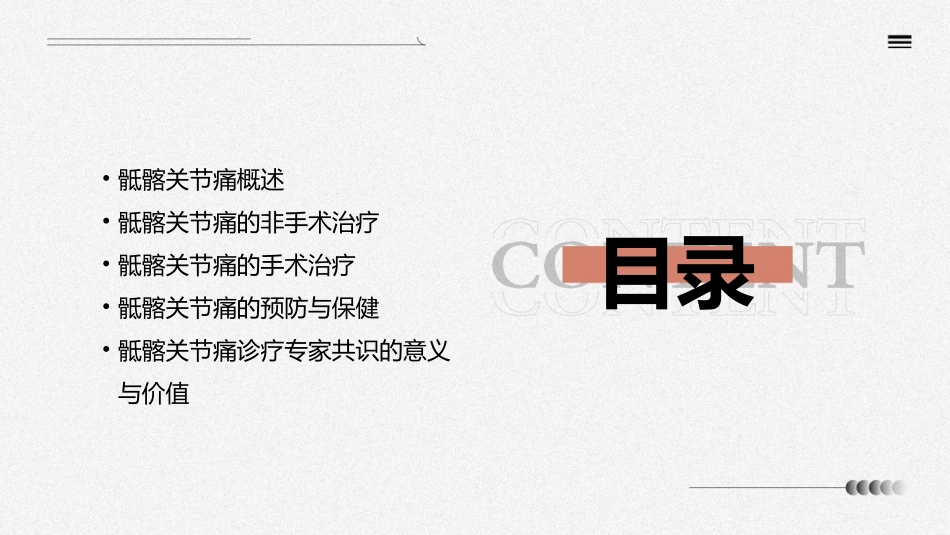 骶髂关节痛诊疗专家共识护理课件_第2页