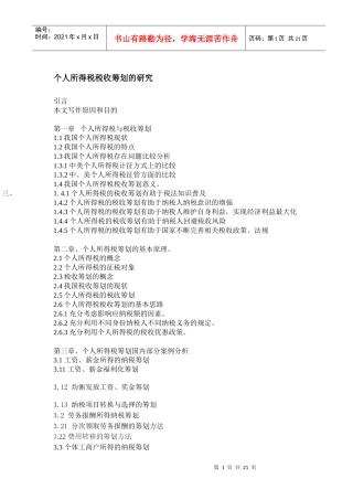 个人所得税税收筹划研究(doc 21)