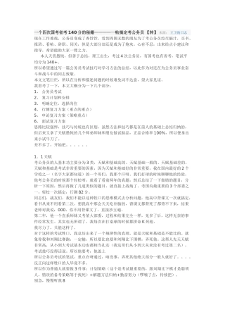一个四次国考省考140分的秘籍 Microsoft Word 文档