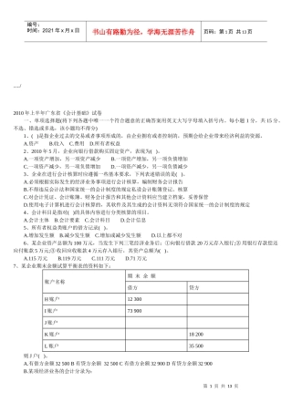 广东省年度《会计基础》试卷（doc 13页）
