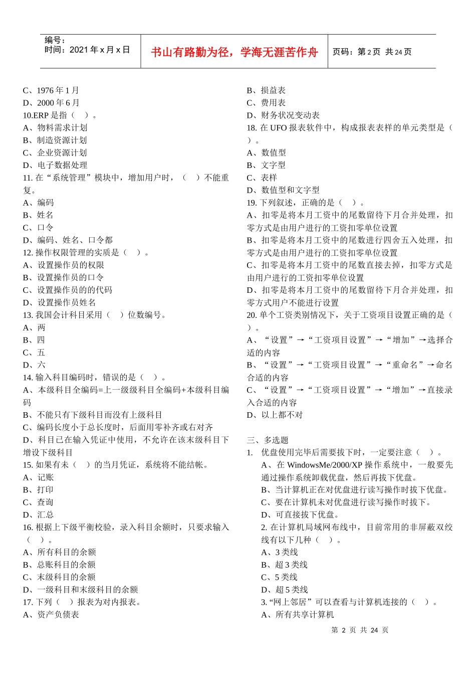 天津会计从业资格考试之电算化考试_第2页