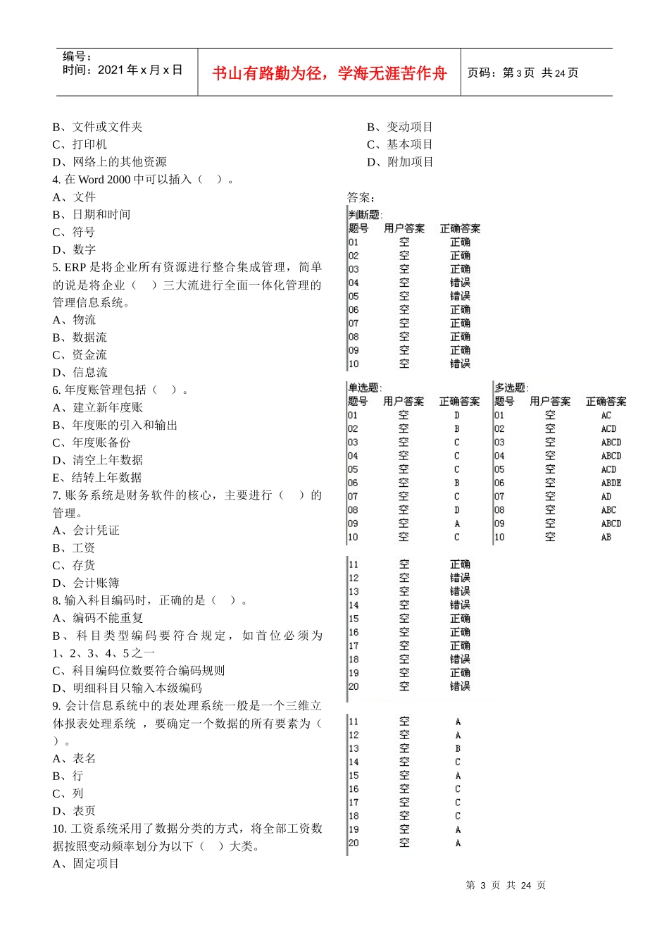 天津会计从业资格考试之电算化考试_第3页