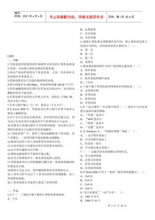 天津会计从业资格考试之电算化考试