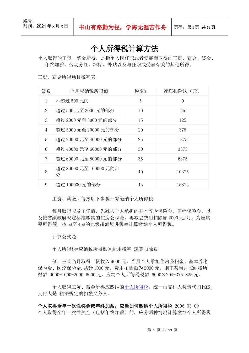 个人所得税计算方法_第1页