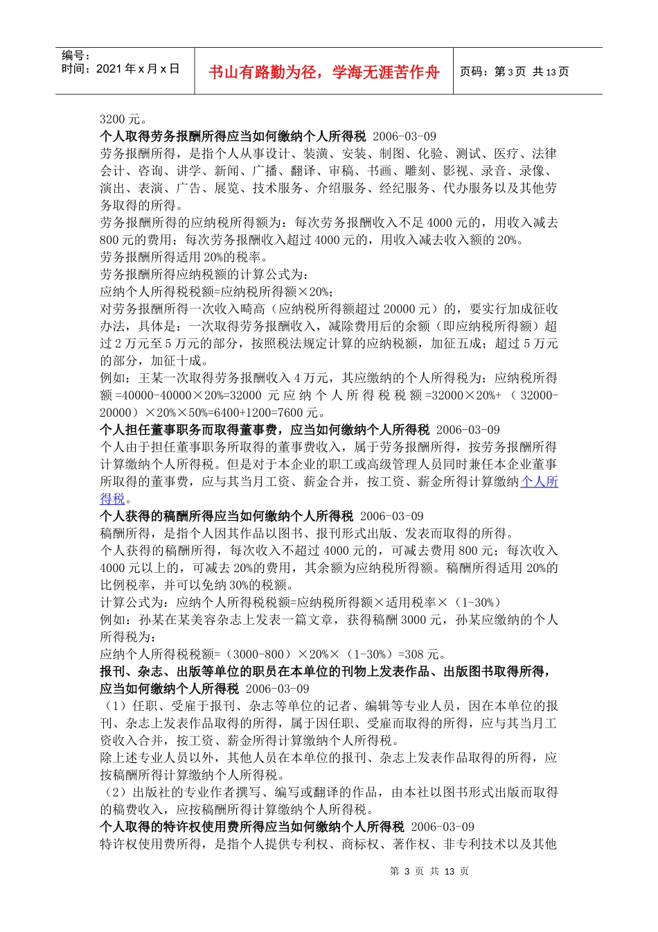 个人所得税计算方法_第3页