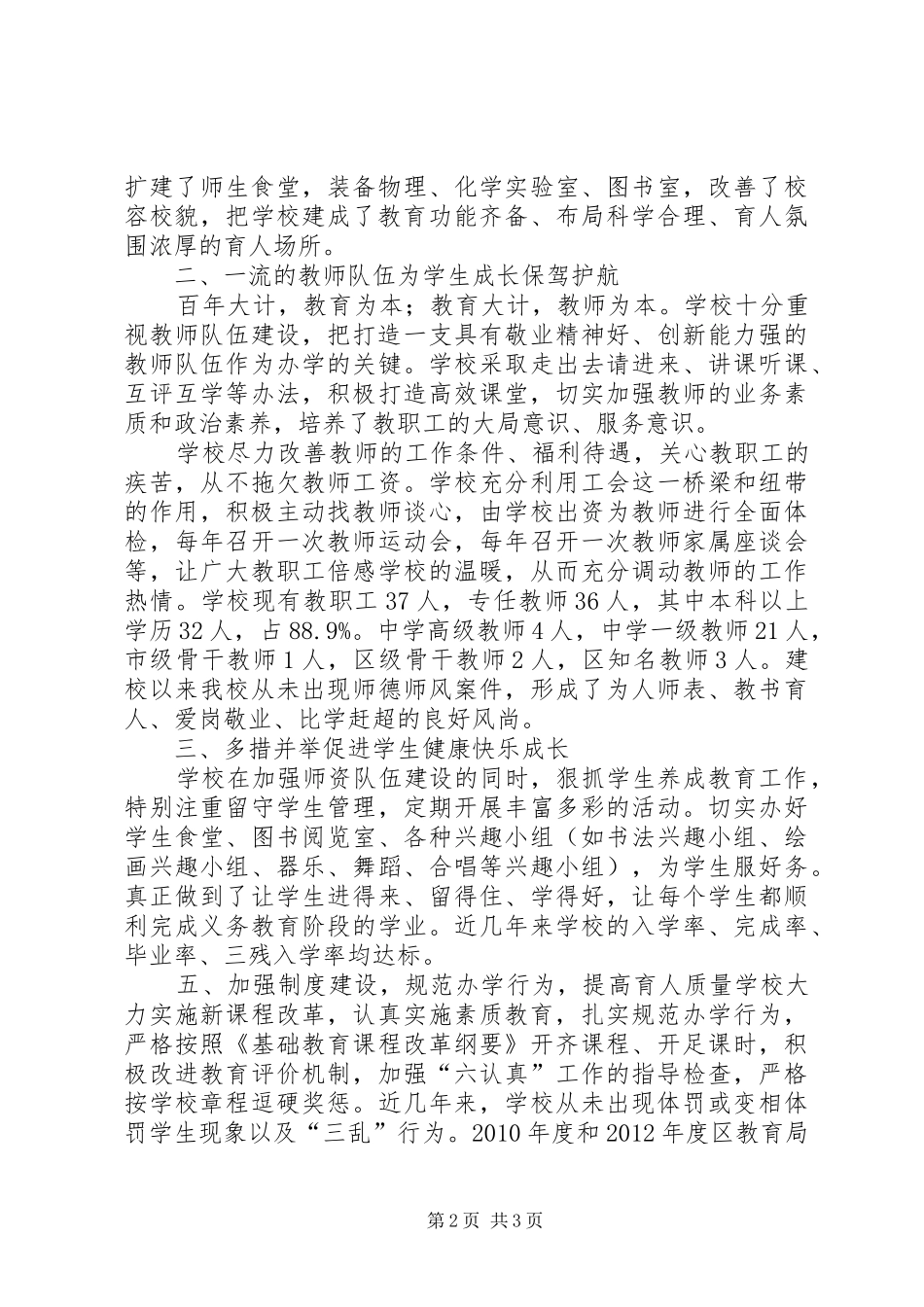 磨溪中学“义务教育示范乡镇”汇报材料_第2页