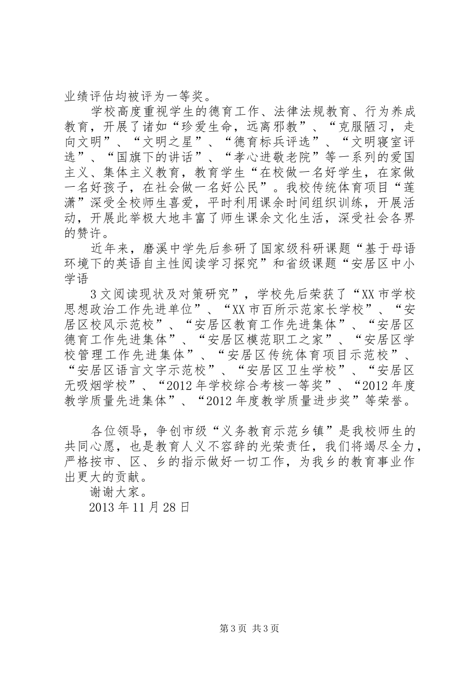 磨溪中学“义务教育示范乡镇”汇报材料_第3页