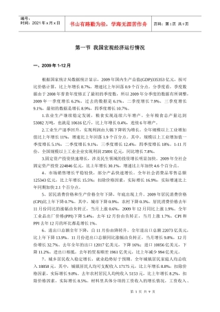 我国宏观经济运行情况