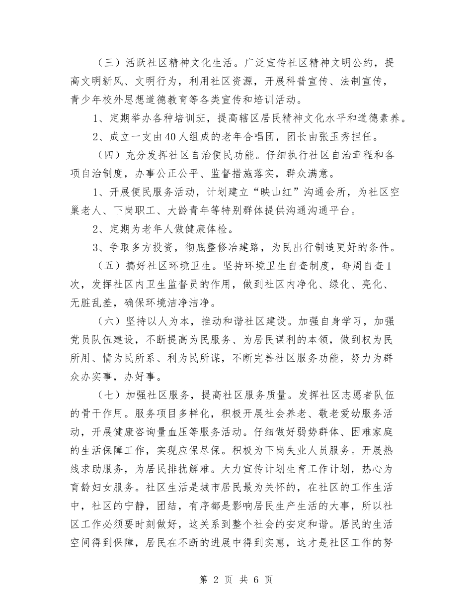 2024年社区环境卫生工作计划1与2024年社区环境卫生工作计划范例汇编_第2页