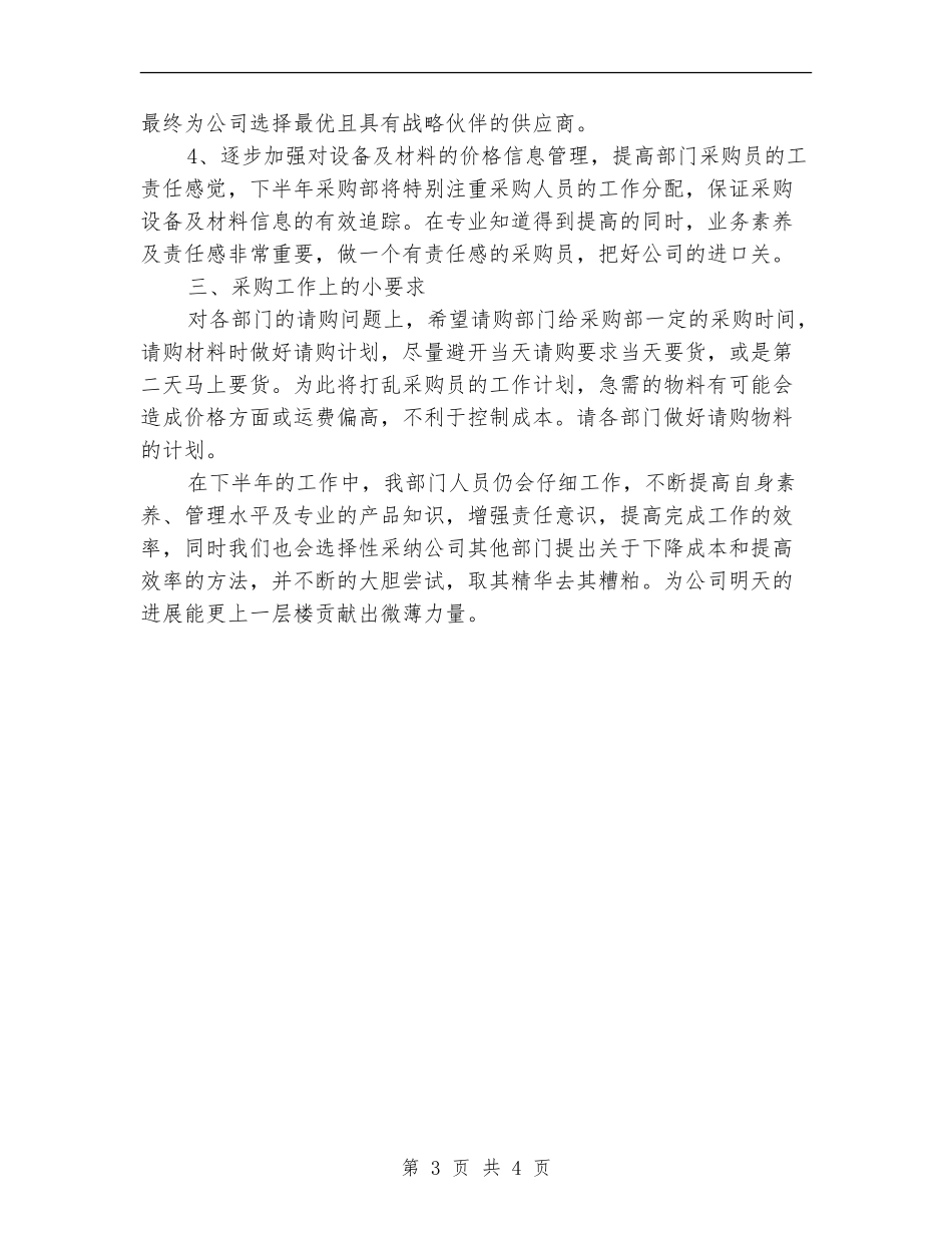 上半年采购部工作总结_第3页