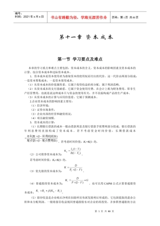 财务管理 姚海鑫 课后答案 第11章 --第20章 复习资料