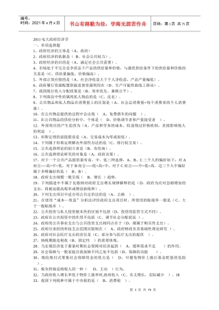 XXXX电大政府经济学