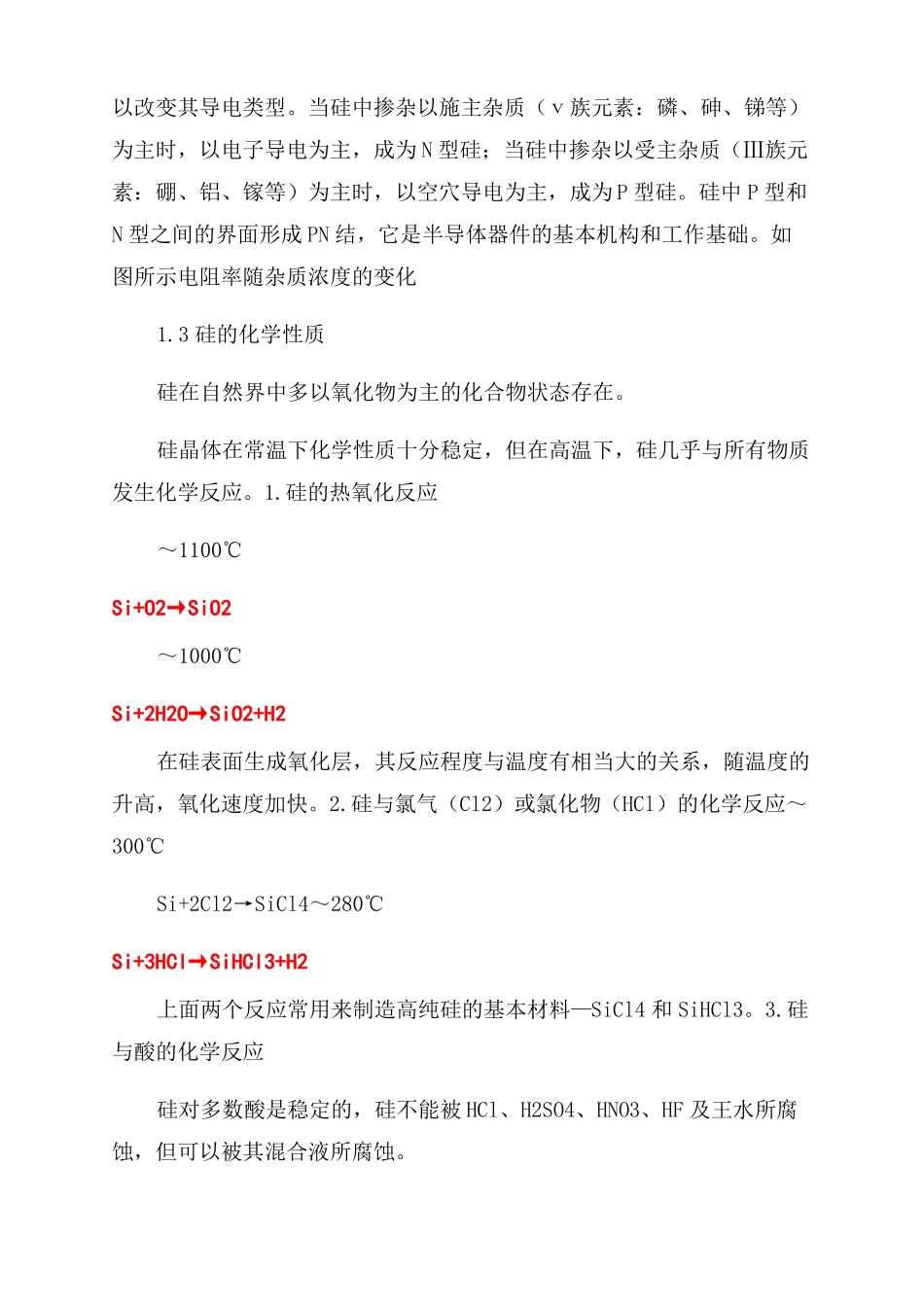 半导体材料硅的基本性质_第3页