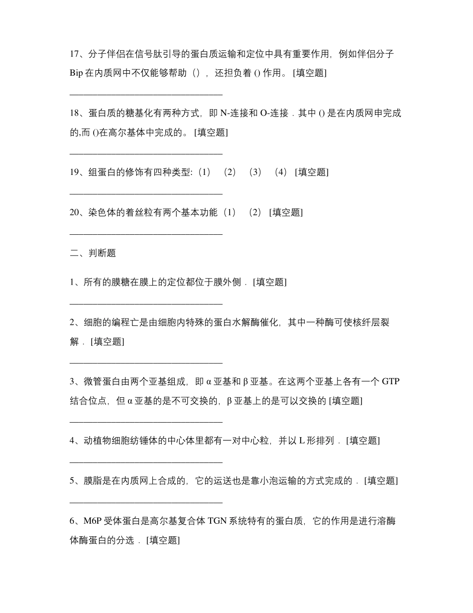 细胞生物学真题_第3页