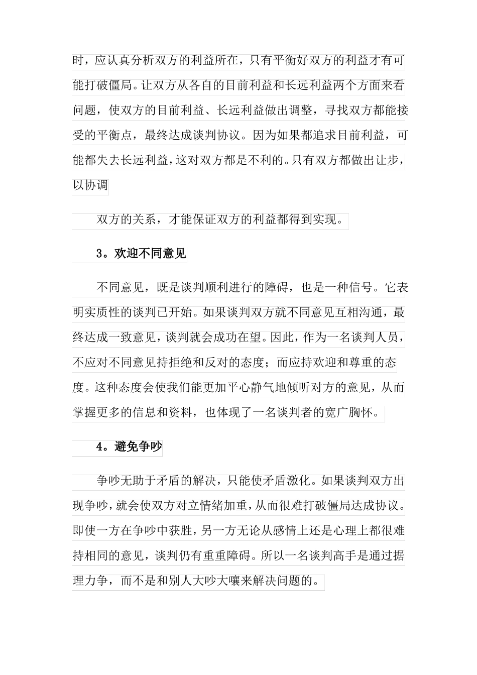 商务谈判僵局处理_第2页