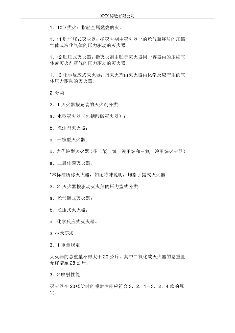 手提式灭火器通用技术条件_第2页