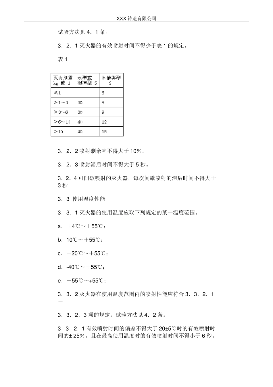 手提式灭火器通用技术条件_第3页