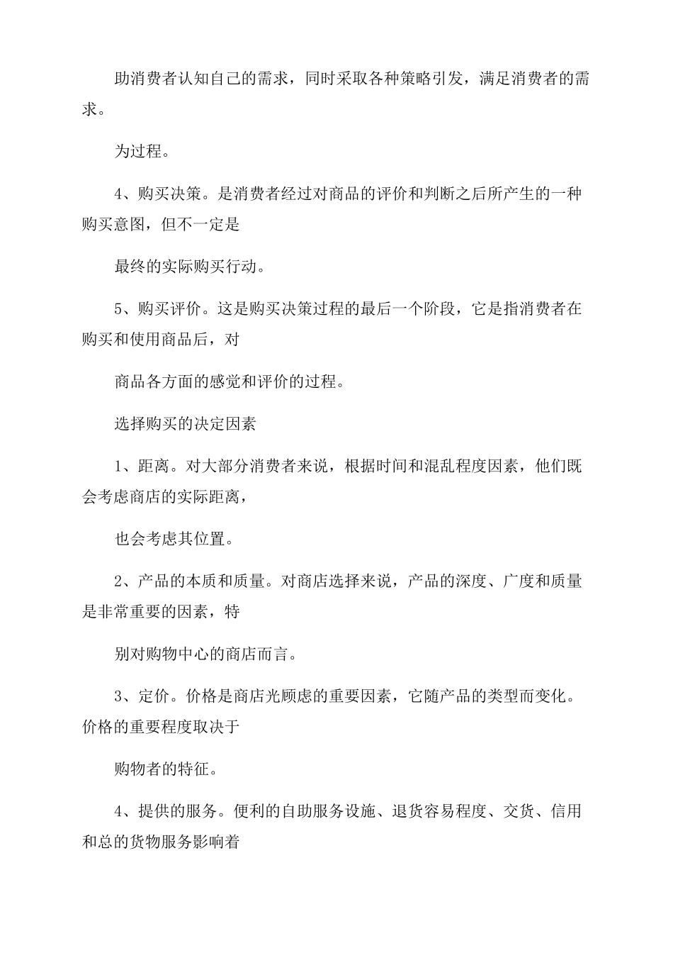 消费者行为学期末复习_第2页