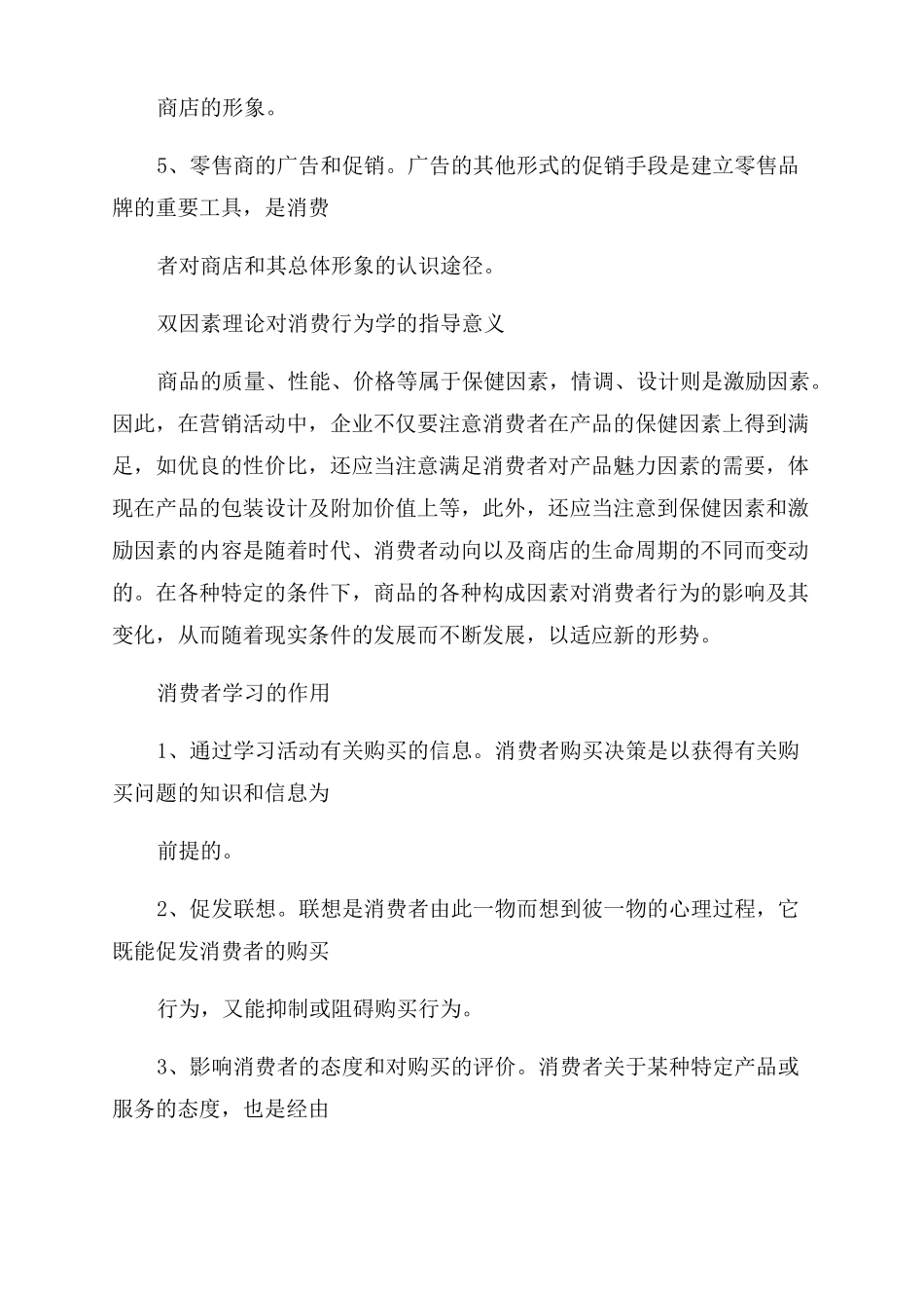 消费者行为学期末复习_第3页