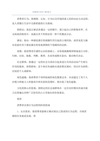 消费者行为学期末复习