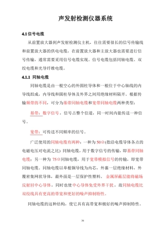 声发射检测仪器系统