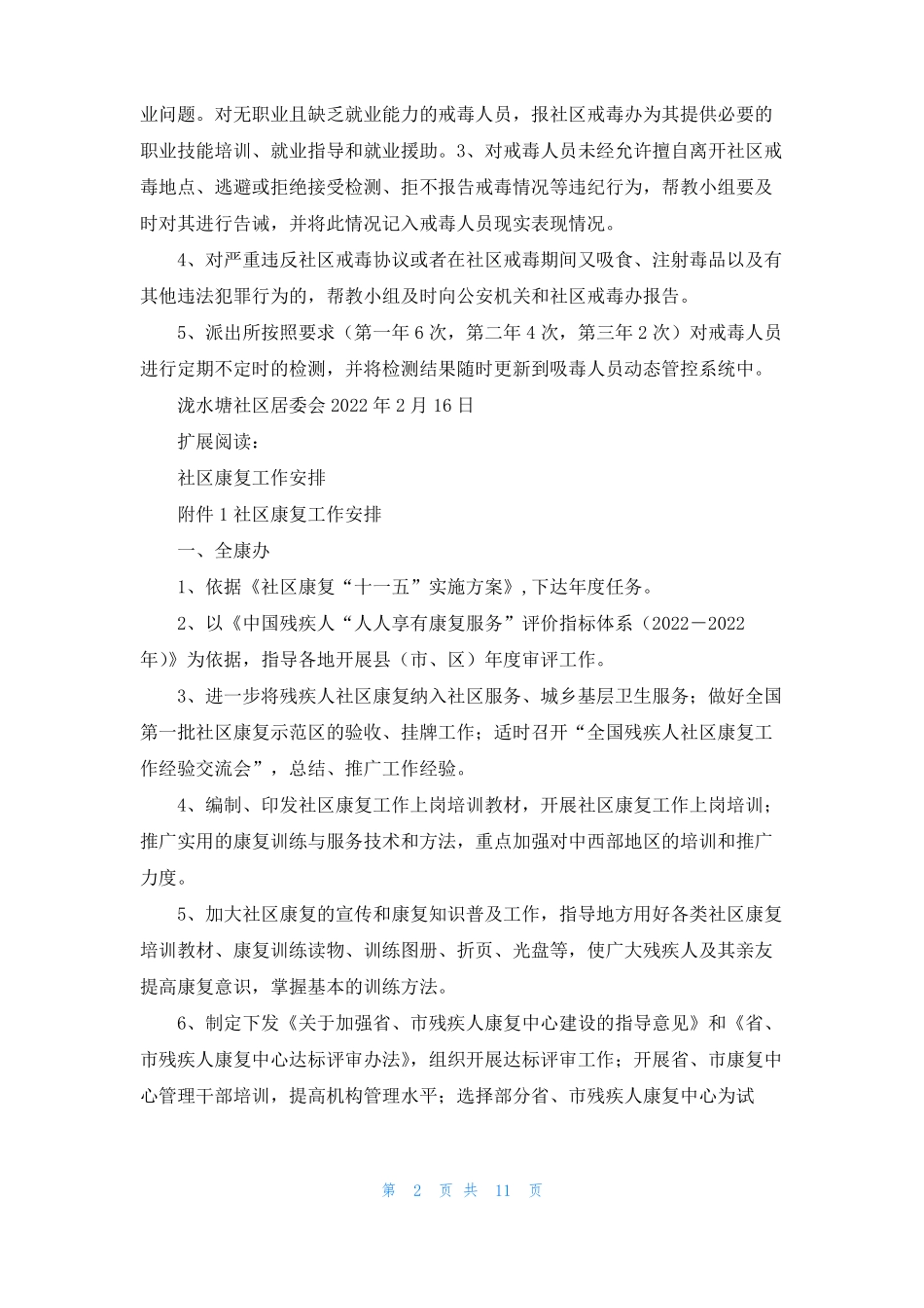 泷水塘社区2022戒毒康复工作计划_第2页
