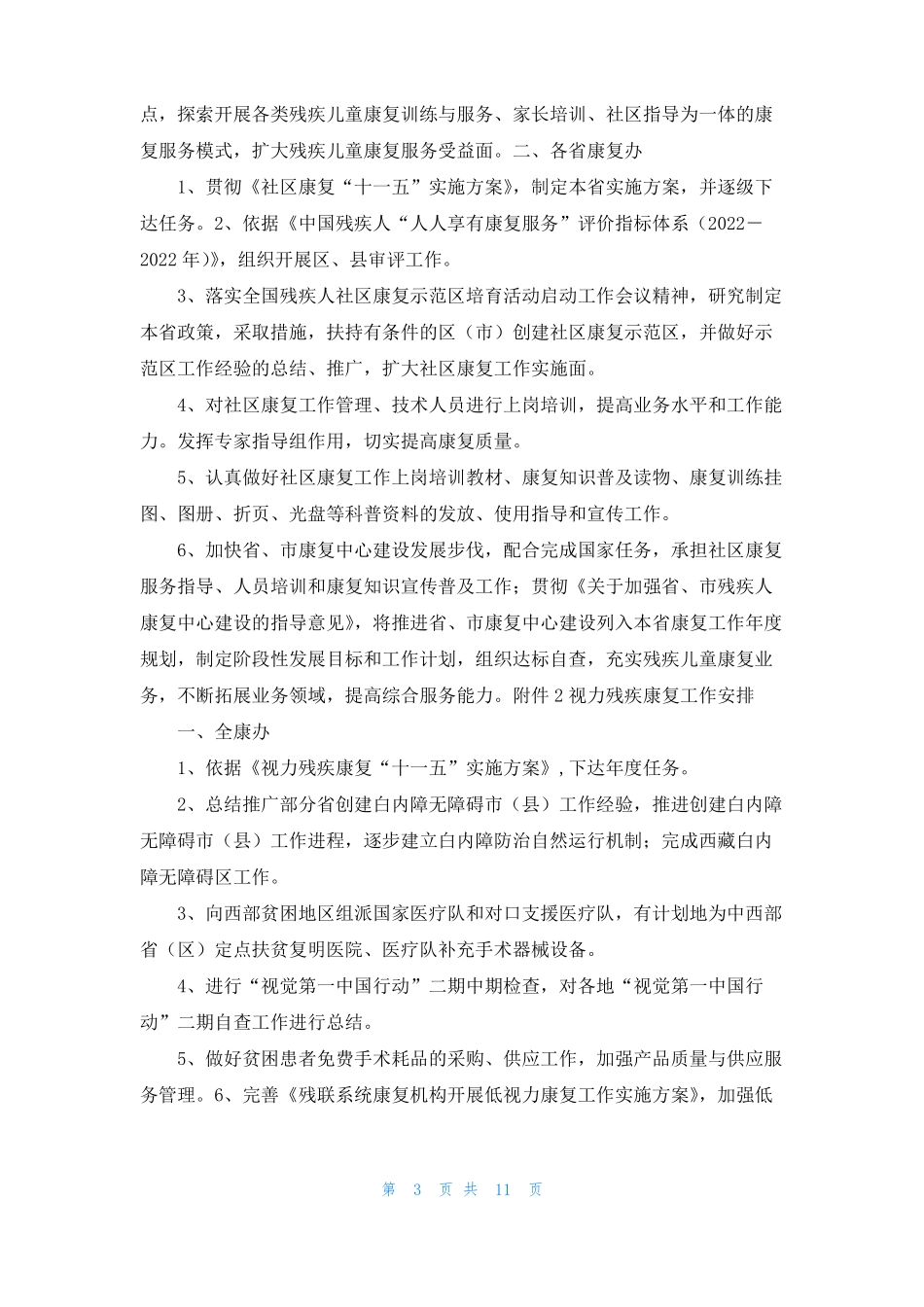 泷水塘社区2022戒毒康复工作计划_第3页